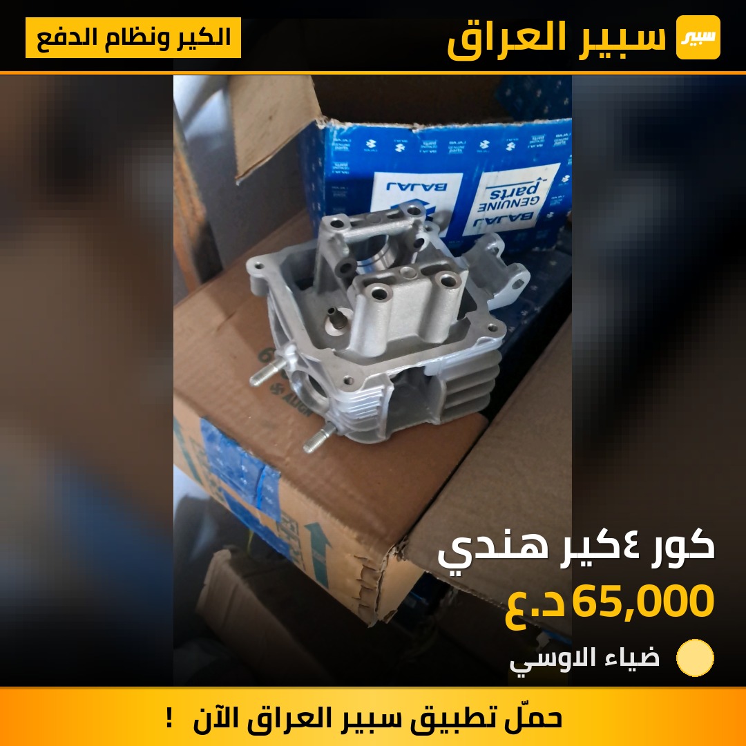 كور ٤كير هندي | سبير