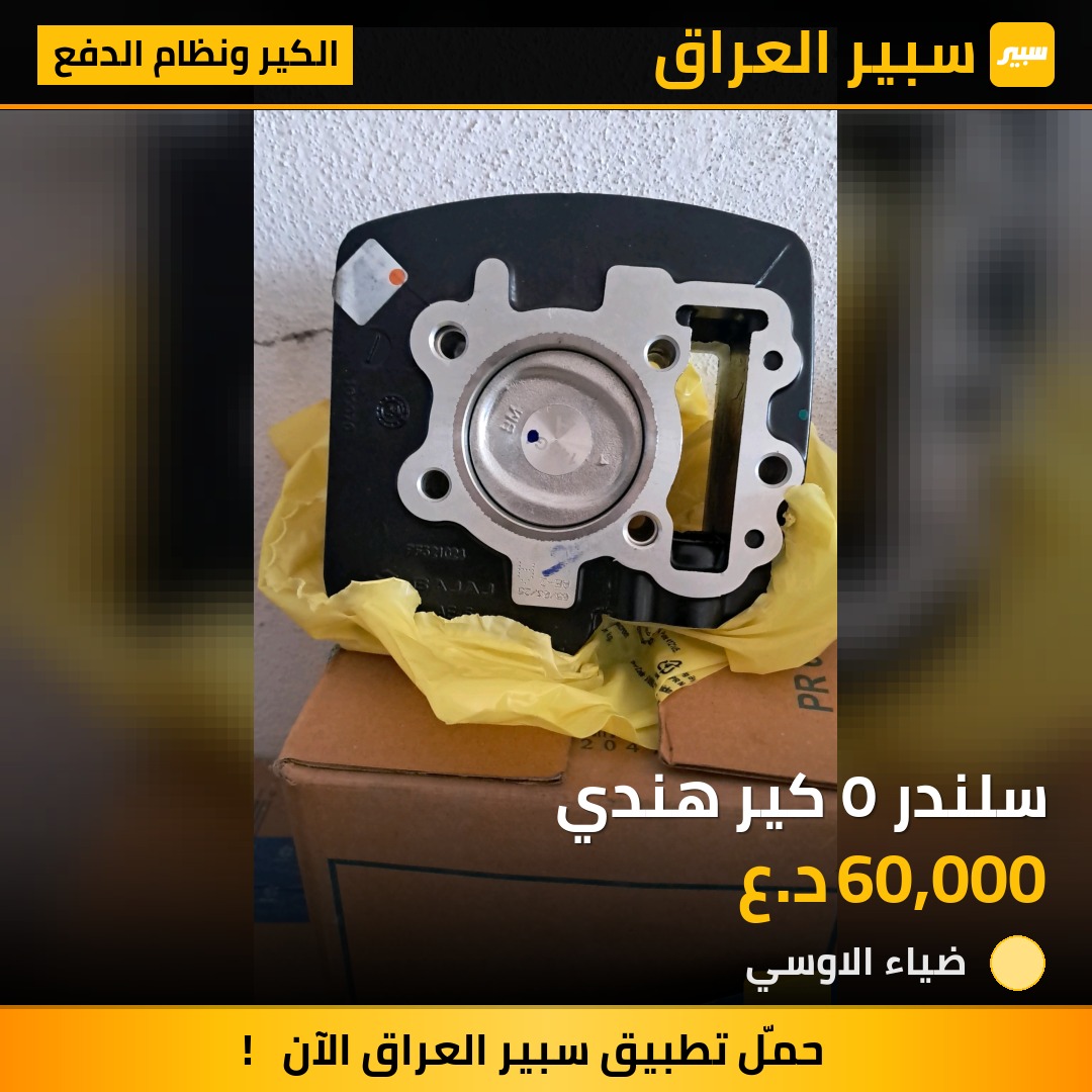 سلندر ٥ كير هندي | سبير