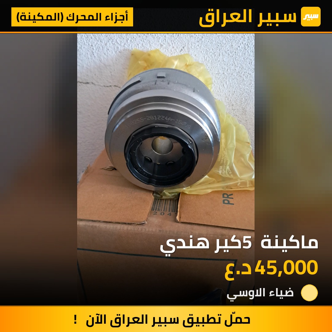 ماكينة 5 كير هندي | سبير