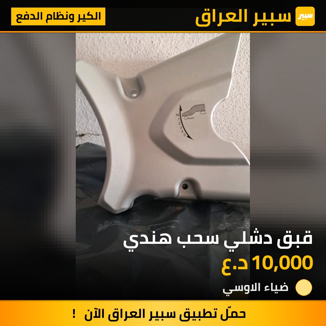 قبق دشلي سحب هندي | سبير