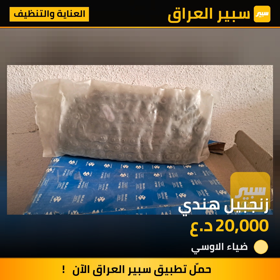 زنجبيل هندي | سبير