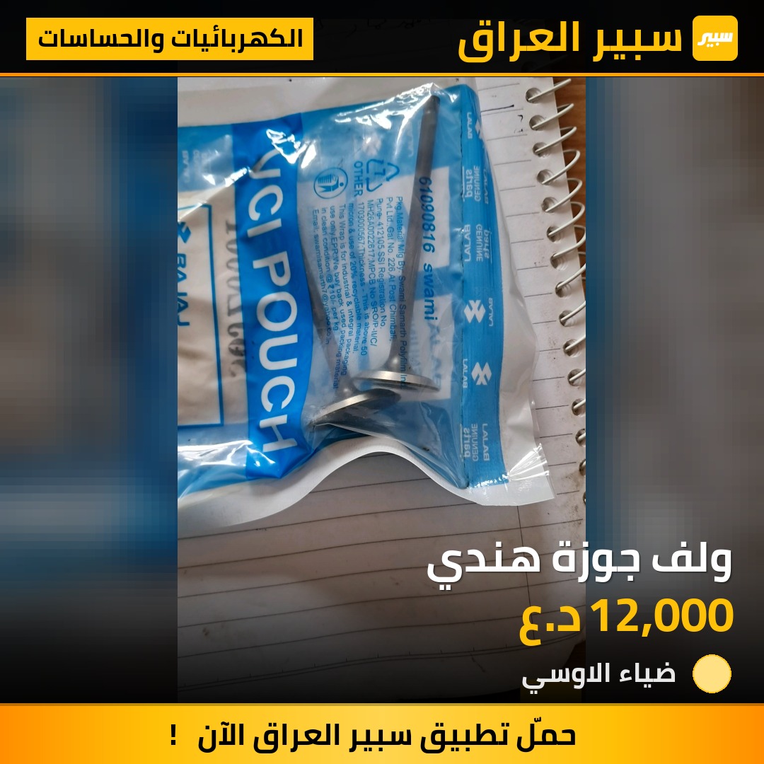 ولف جوزة هندي | سبير