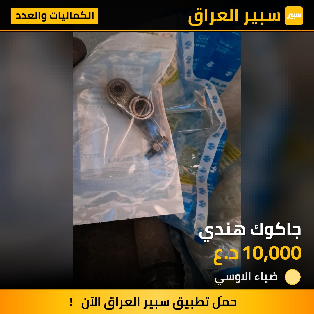 جاكوك هندي | سبير