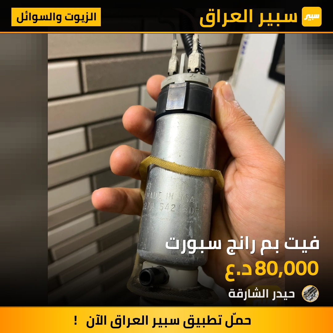 فيت بم رانج سبورت | سبير