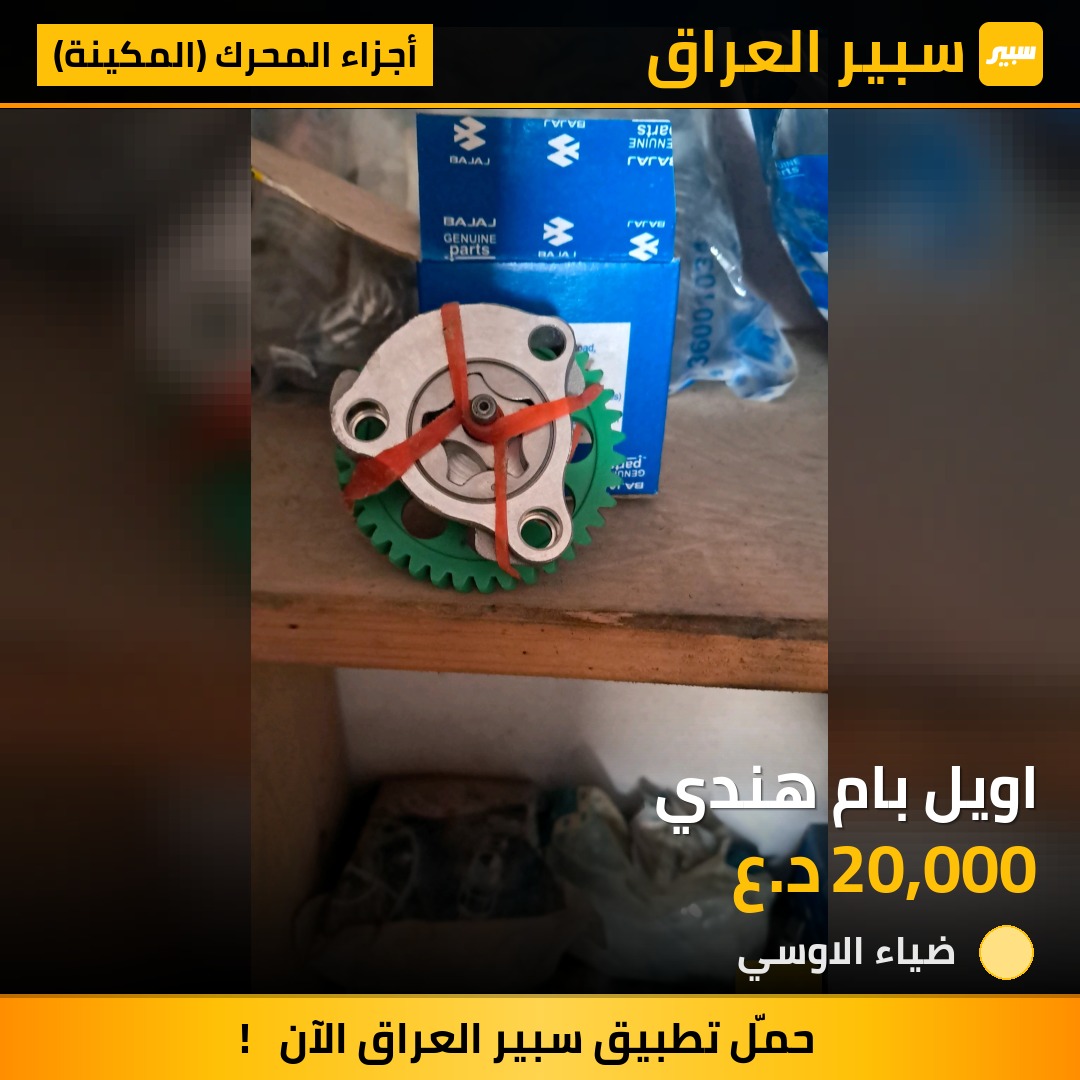 اويل بام هندي | سبير