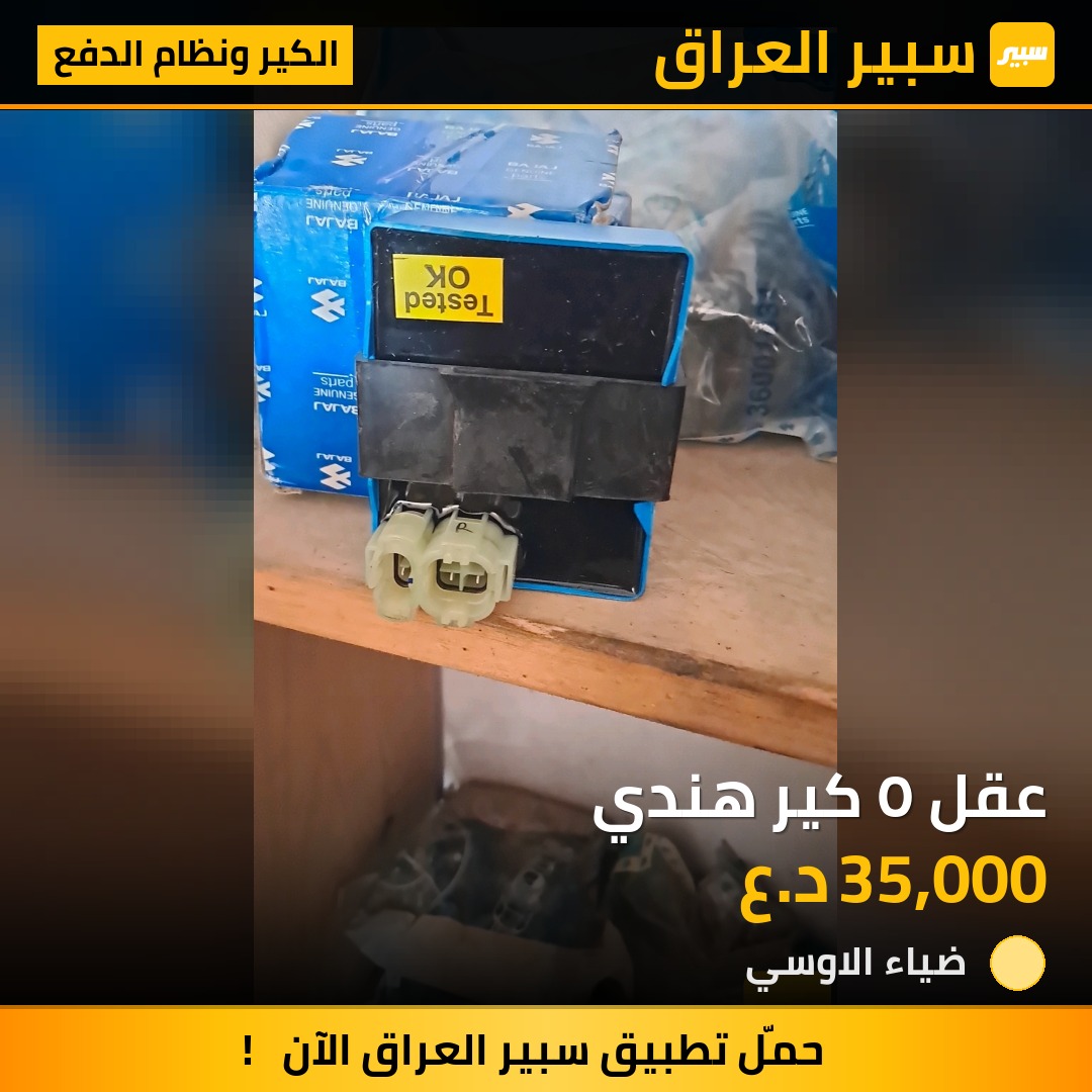 عقل ٥ كير هندي | سبير