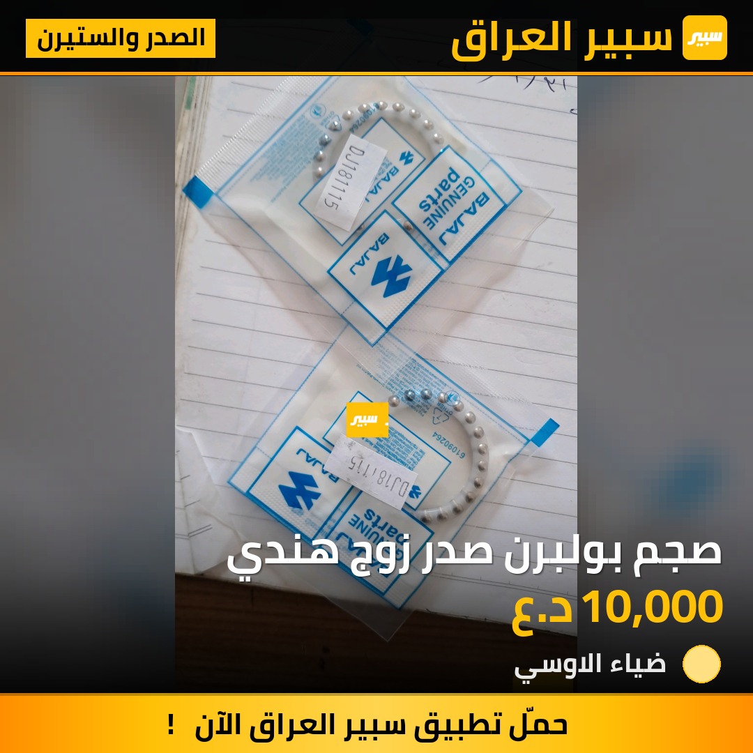 صجم بولبرن صدر زوج هندي | سبير