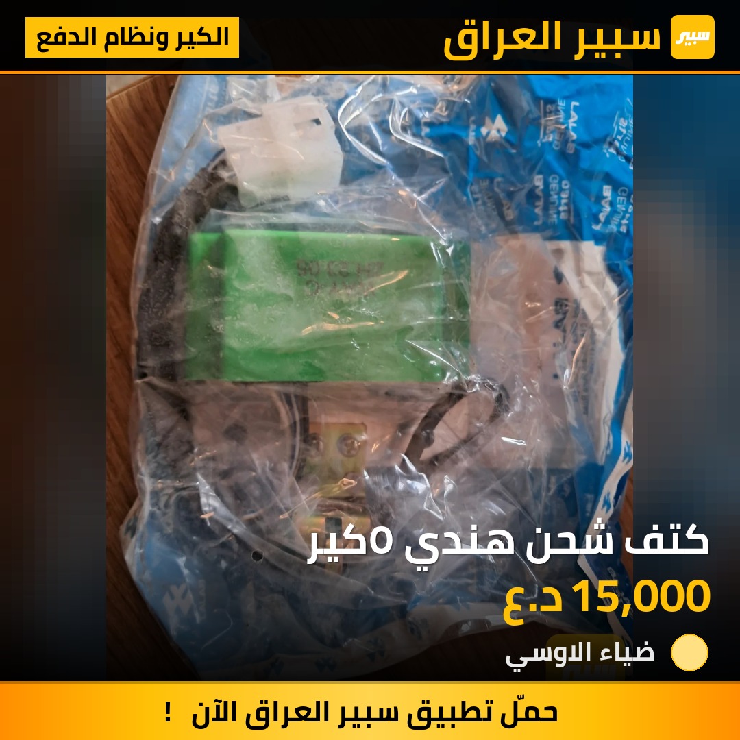 كتف شحن هندي ٥كير | سبير