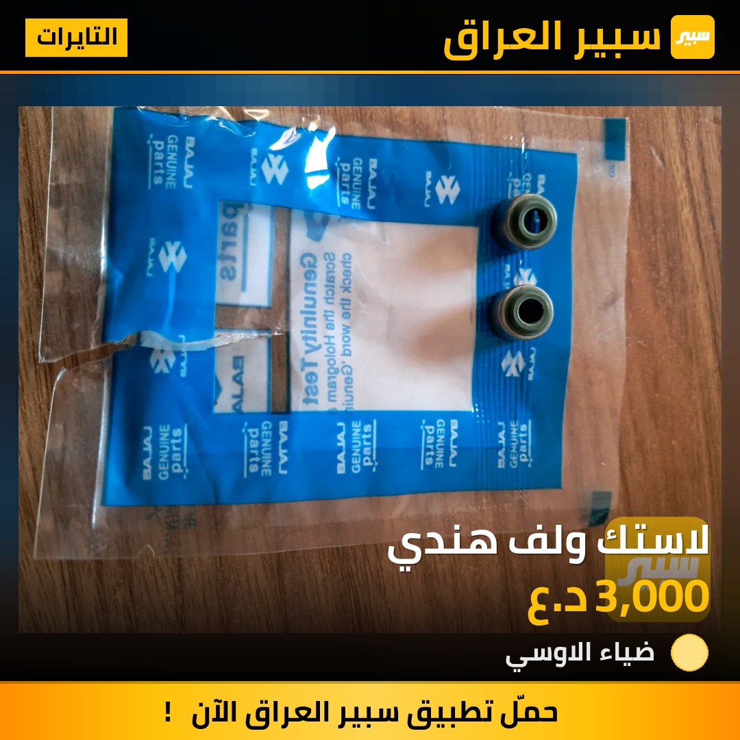 لاستك ولف هندي | سبير