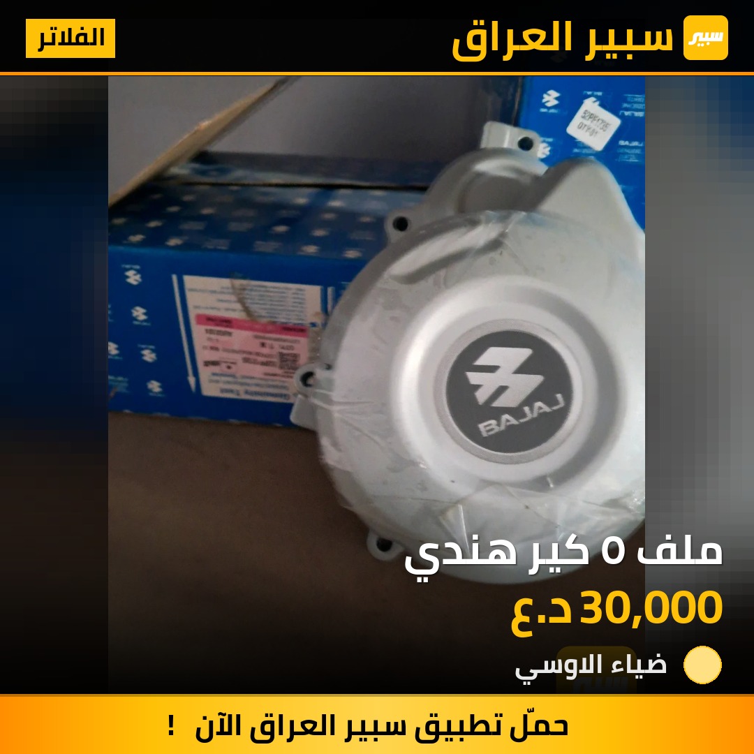 ملف ٥ كير هندي | سبير