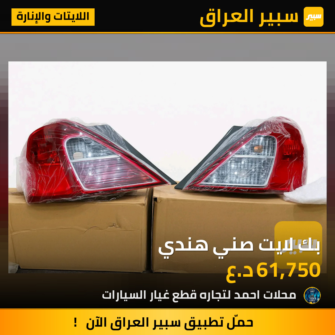 بك لايت صني هندي | سبير