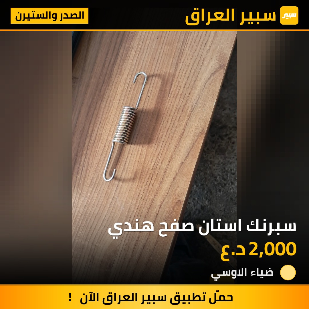 سبرنك استان صفح هندي | سبير