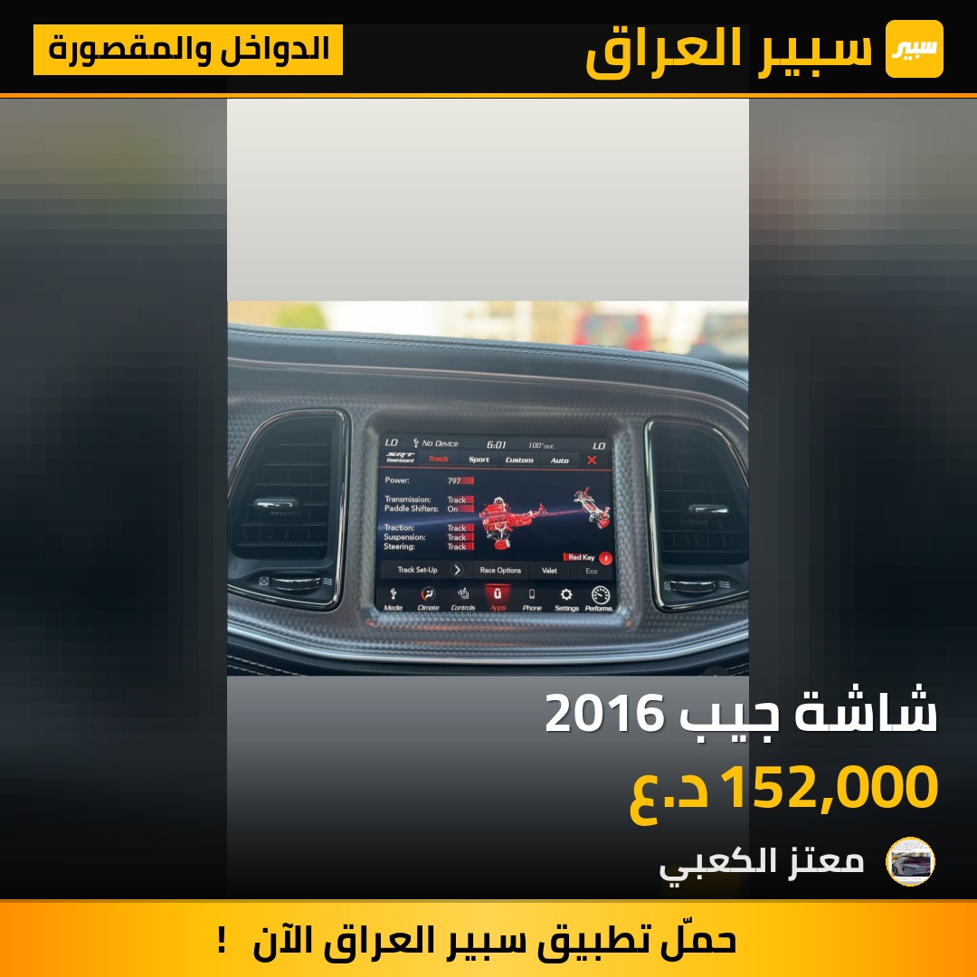 شاشة جيب 2016 | سبير