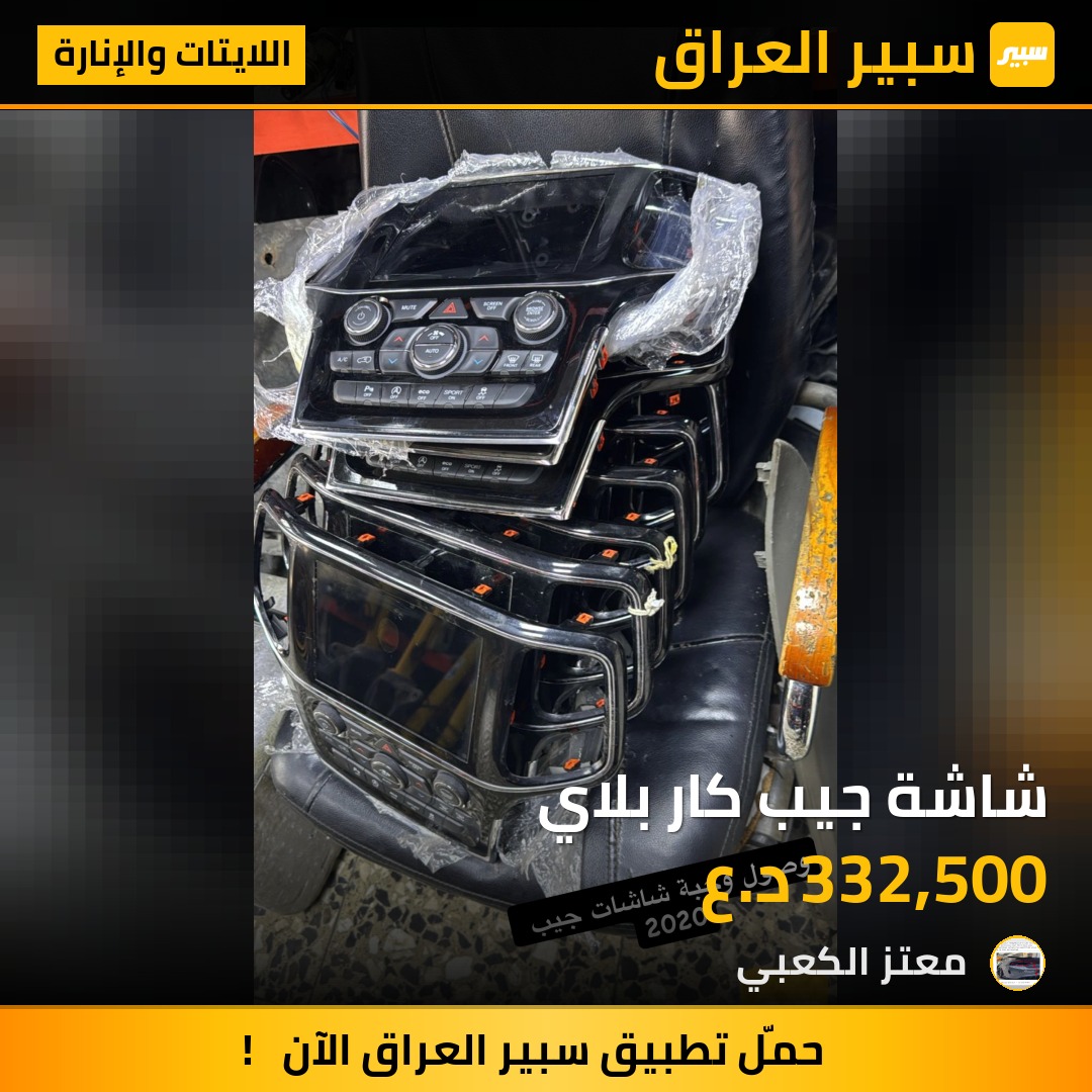 شاشة جيب كار بلاي | سبير