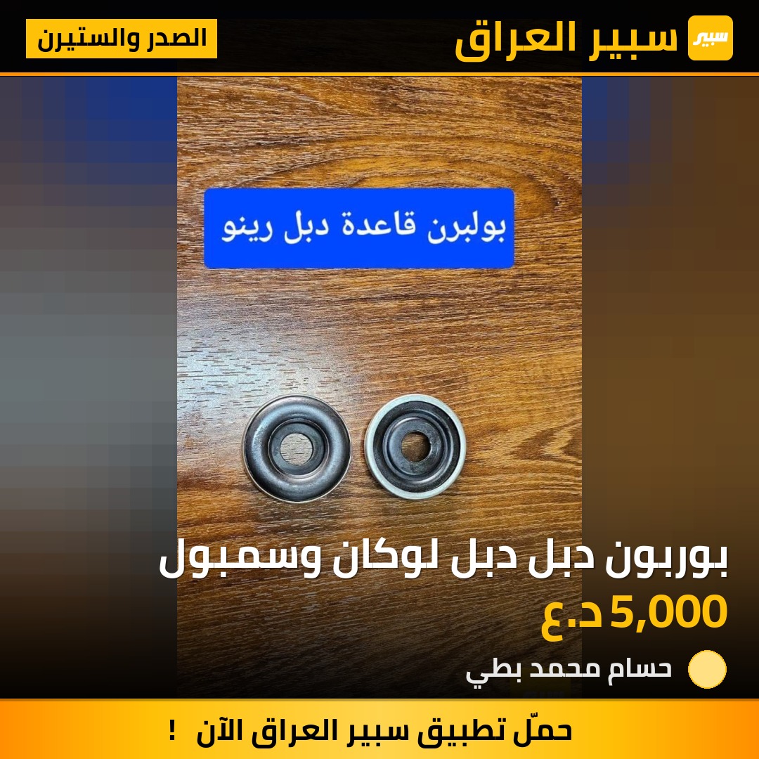 بوربون دبل دبل لوكان وسمبول | سبير