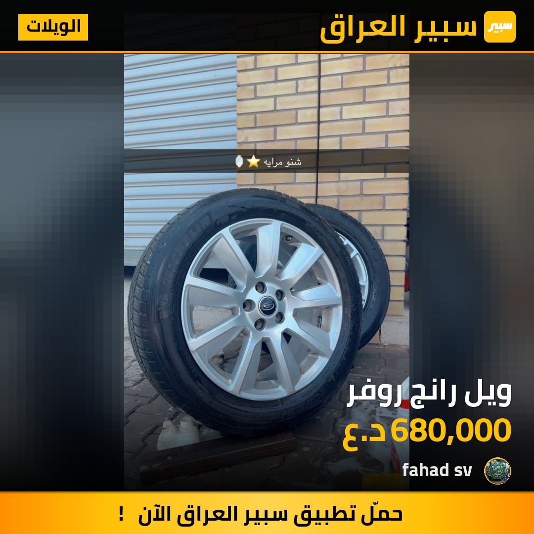 ويل رانج روفر | سبير