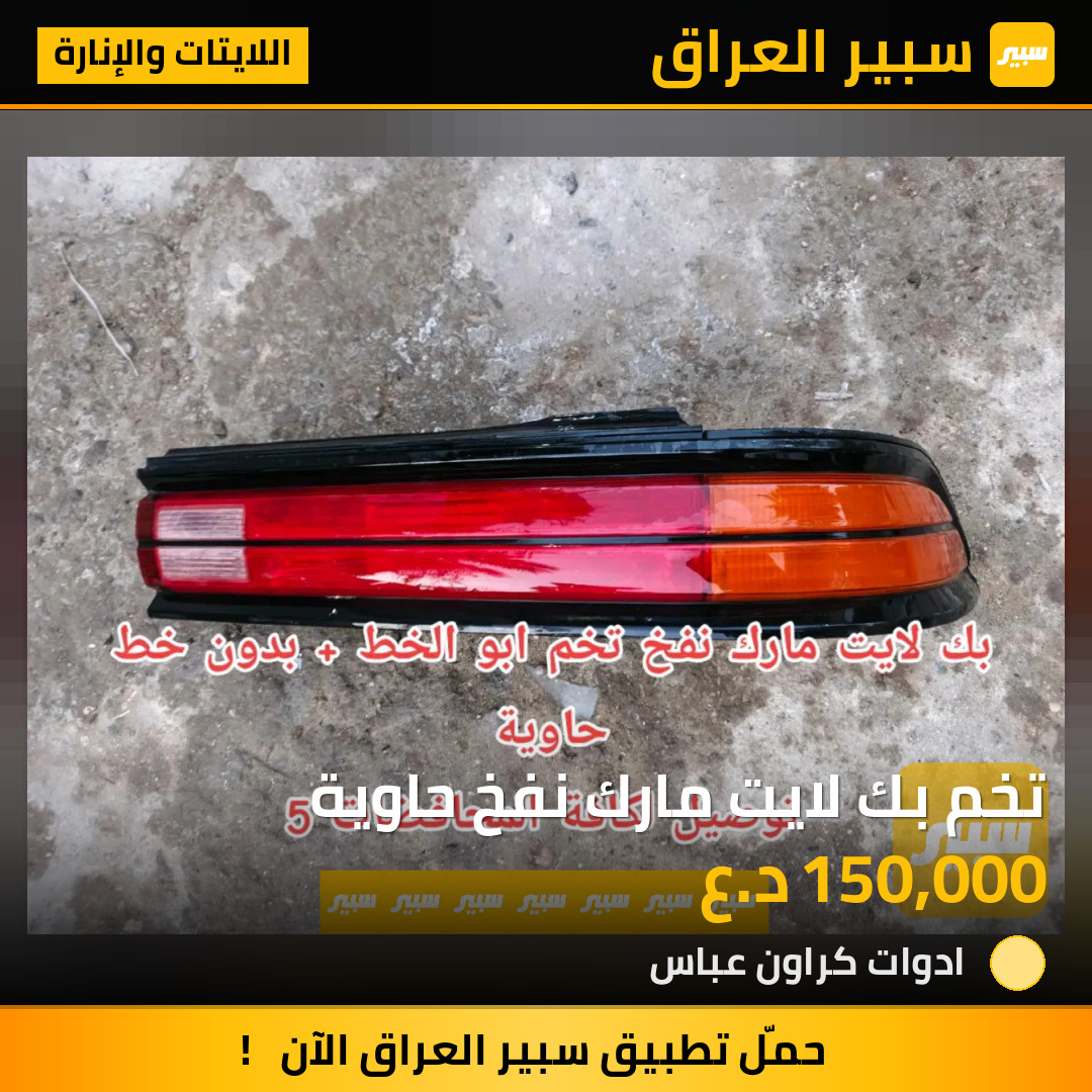 تخم بك لايت مارك نفخ حاوية | سبير