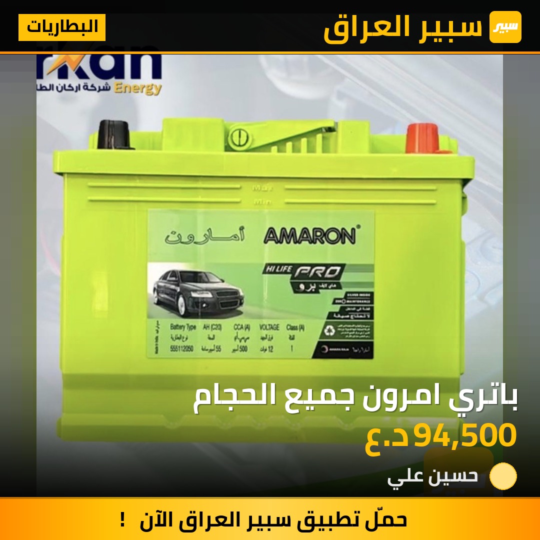 باتري امرون جميع الحجام | سبير
