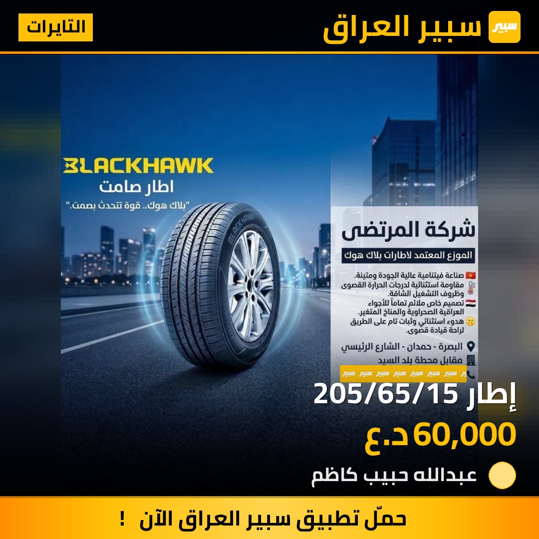 إطار 205/65/15 | سبير