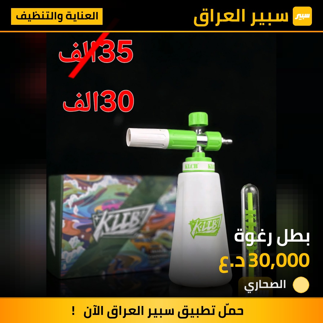 بطل رغوة | سبير