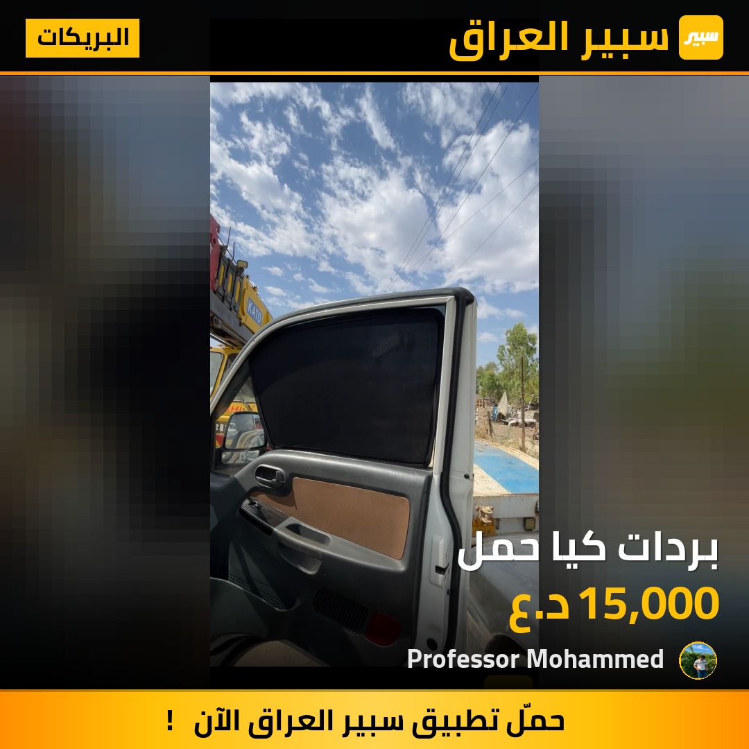 بردات كيا حمل | سبير