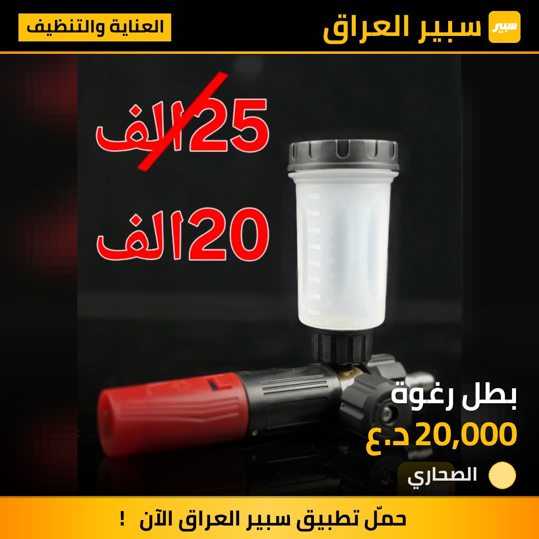 بطل رغوة | سبير