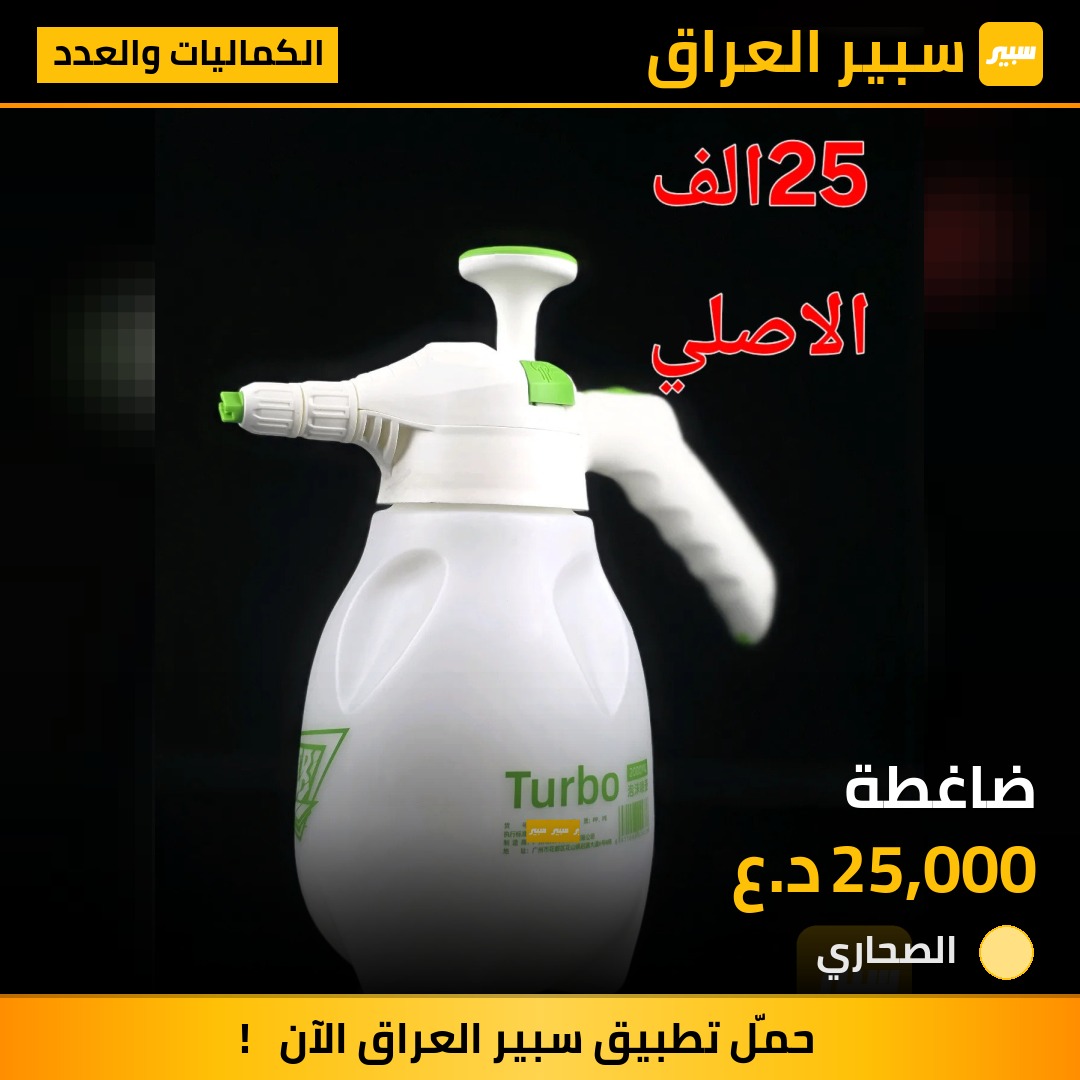 ضاغطة | سبير