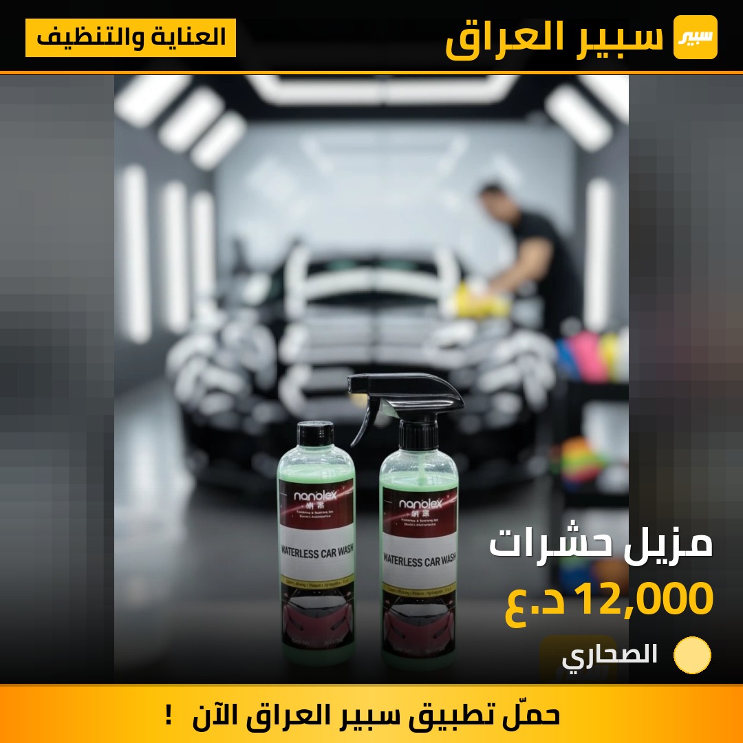 مزيل حشرات | سبير