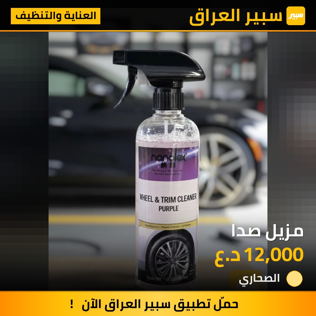 مزيل صدا | سبير