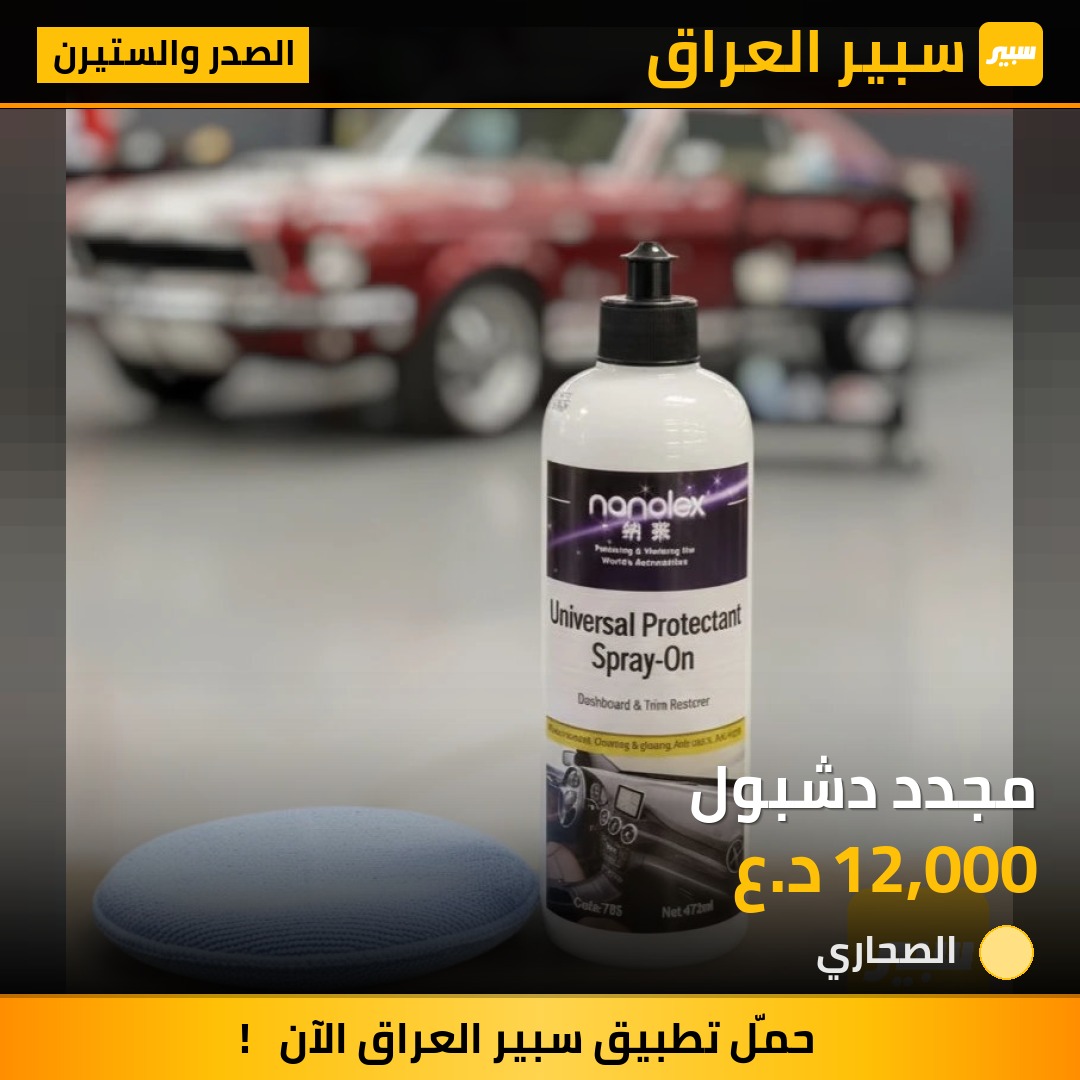 مجدد دشبول | سبير
