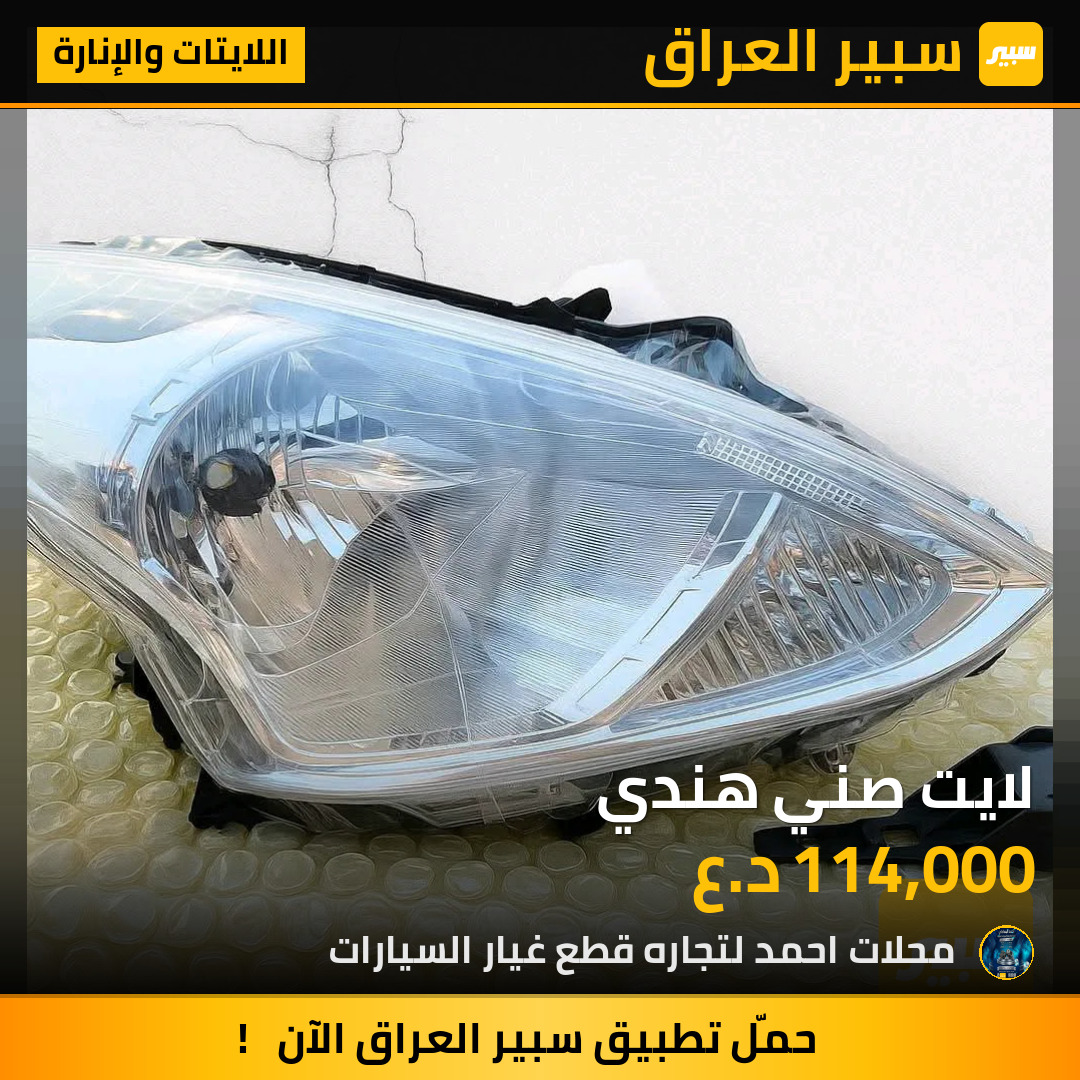 لايت صني هندي | سبير