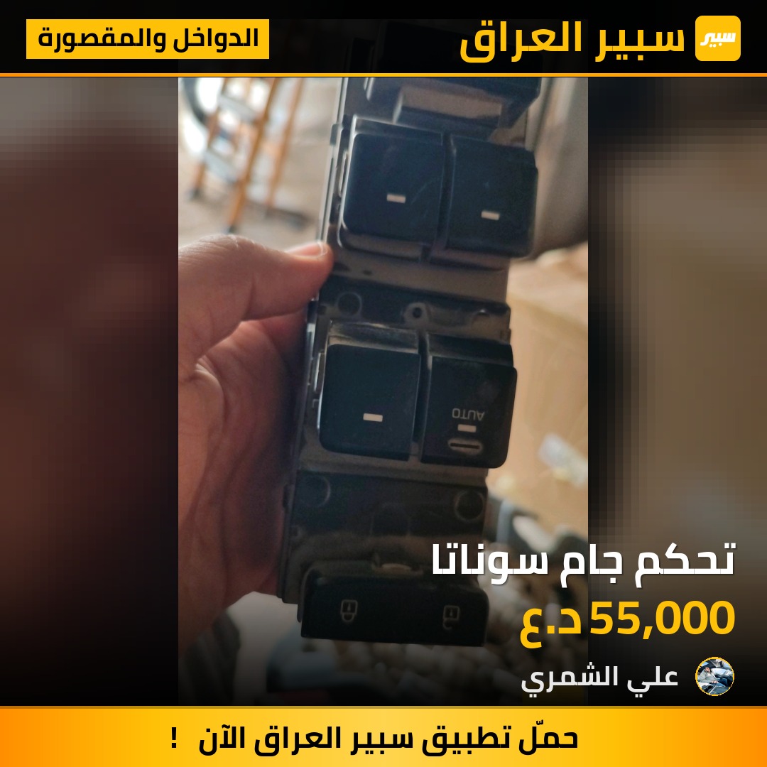 تحكم جام سوناتا | سبير