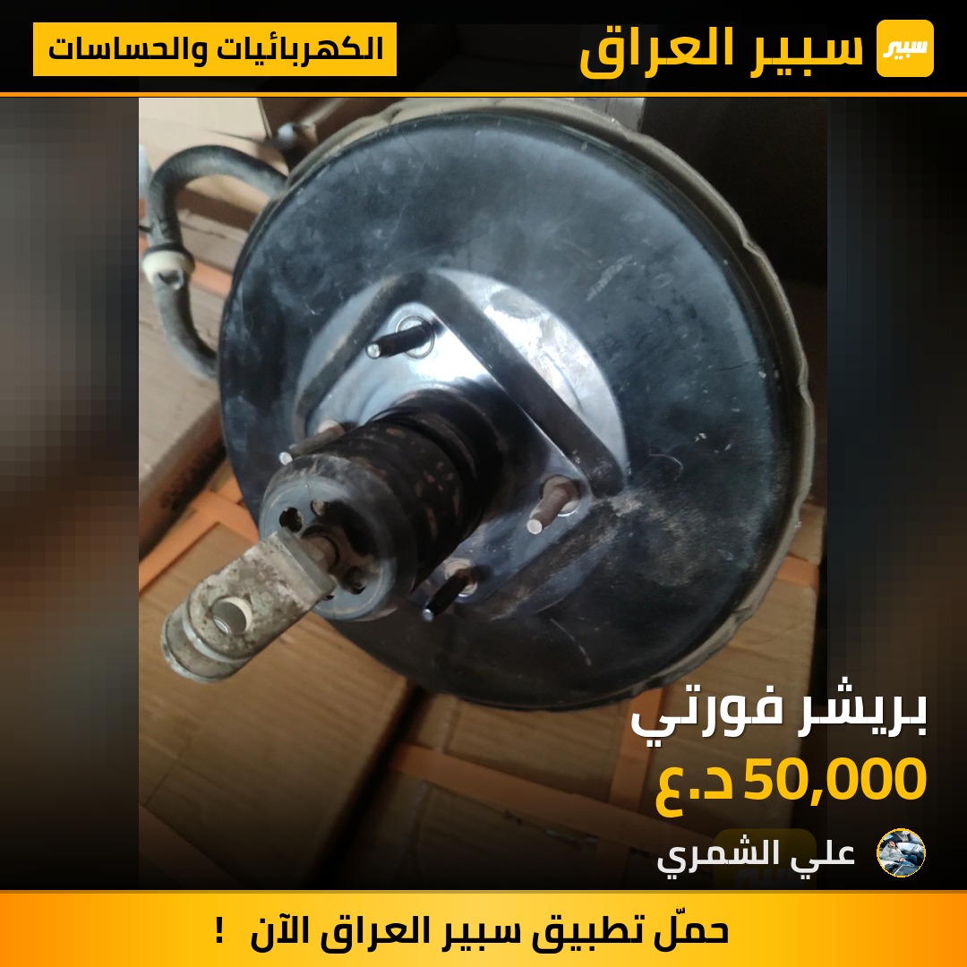 بريشر فورتي | سبير