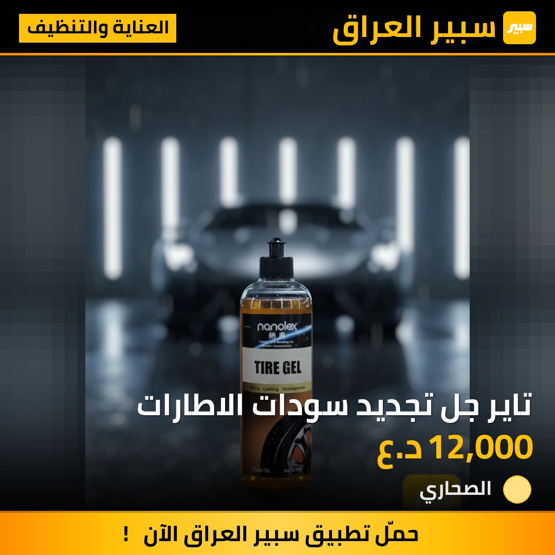 تاير جل تجديد سودات الاطارات | سبير