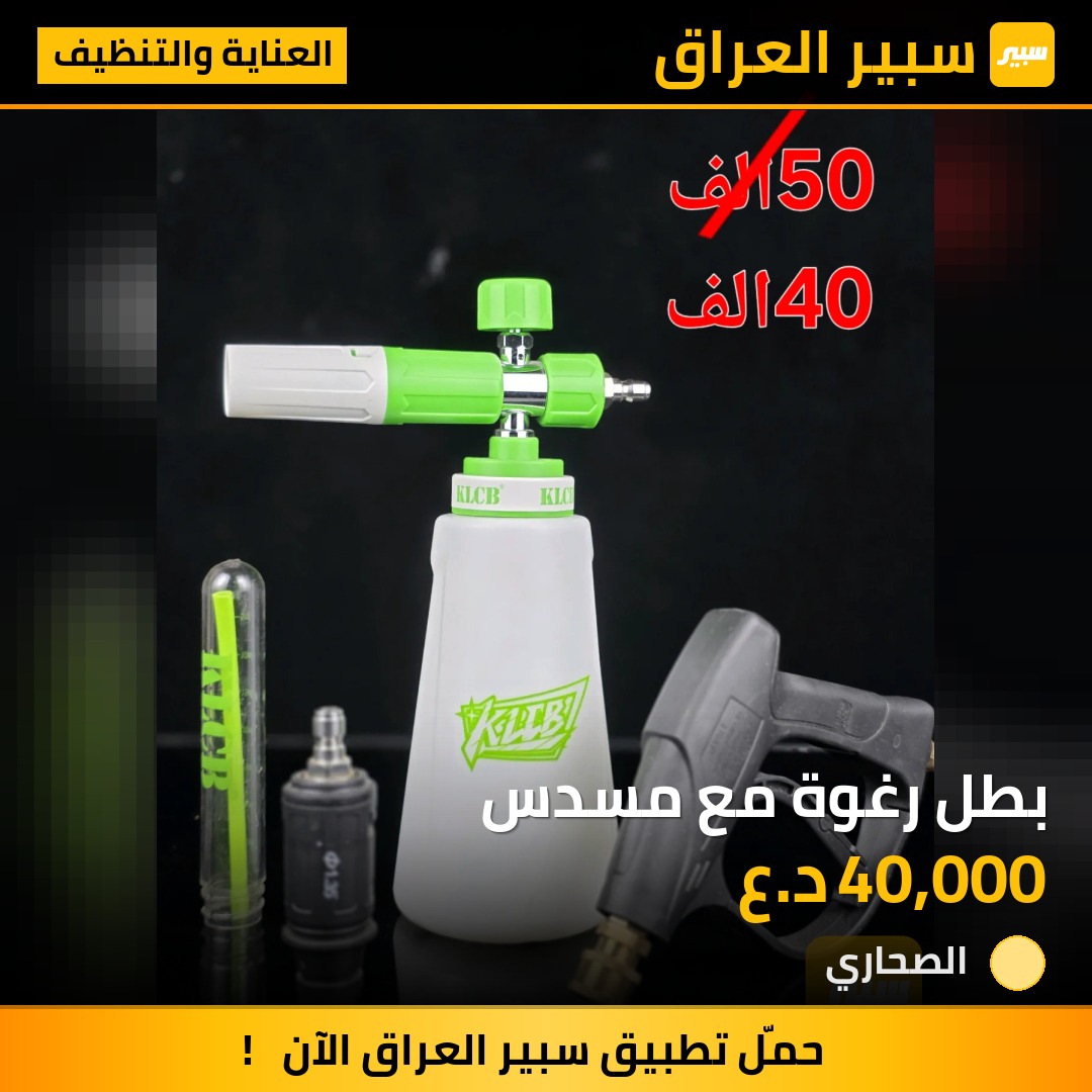 بطل رغوة مع مسدس | سبير