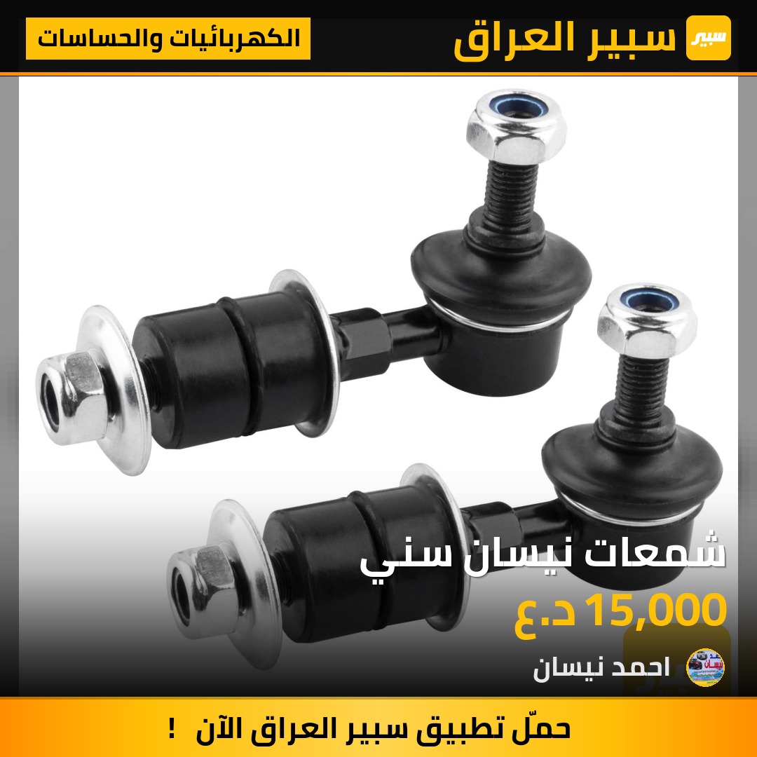 شمعات نيسان سني | سبير