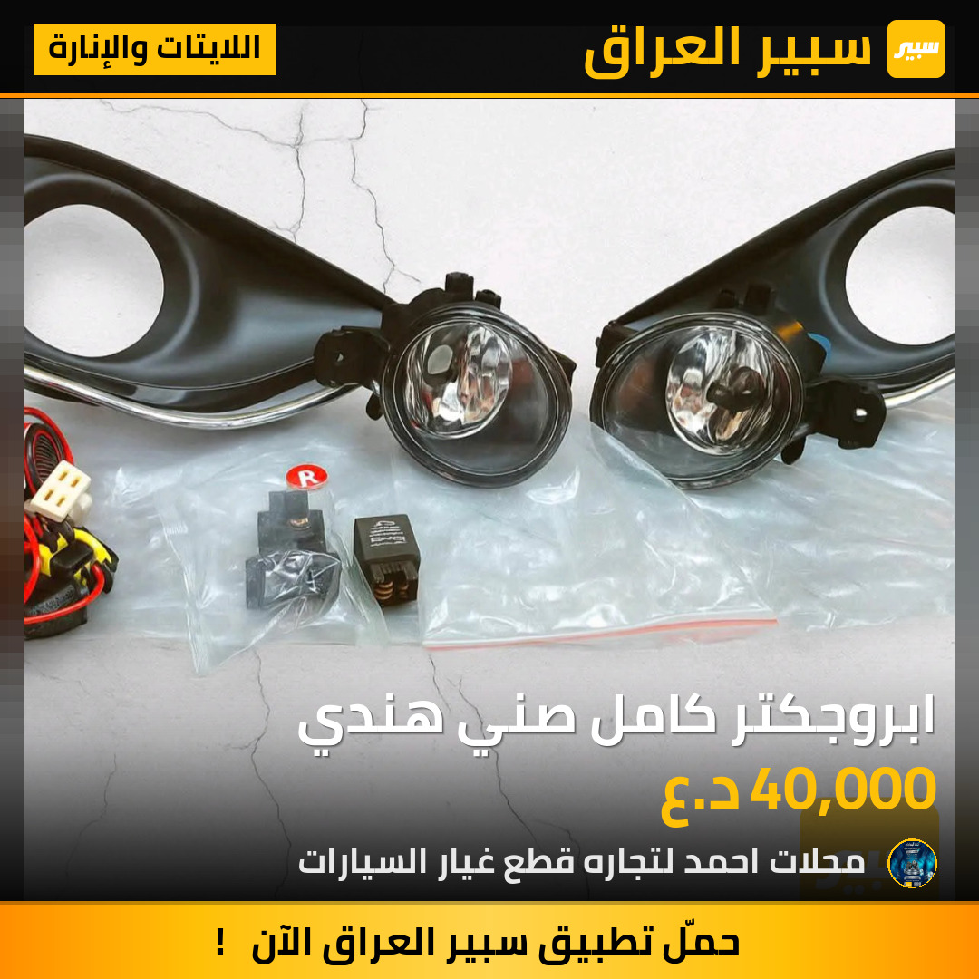 ابروجكتر كامل صني هندي | سبير