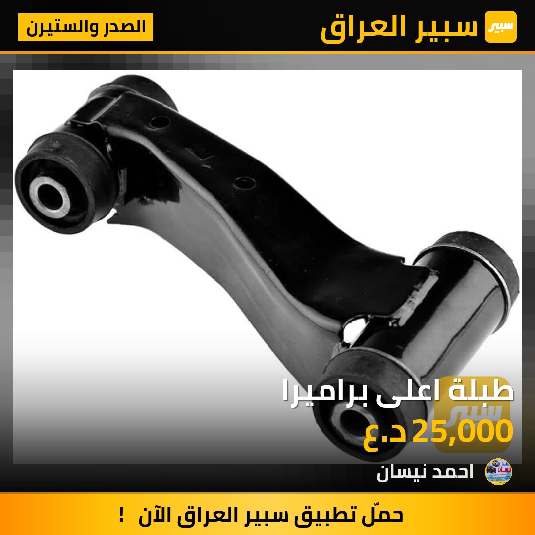 طبلة اعلى براميرا | سبير