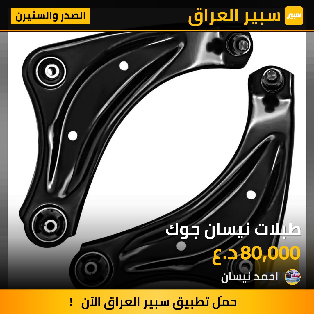 طبلات نيسان جوك | سبير