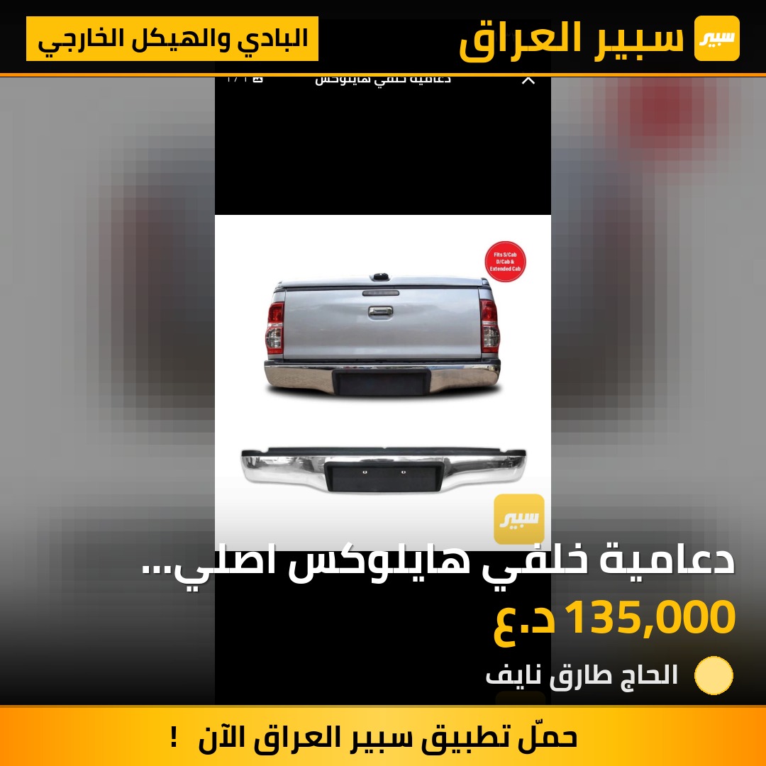 دعامية خلفي هايلوكس اصلي تايلندي | سبير