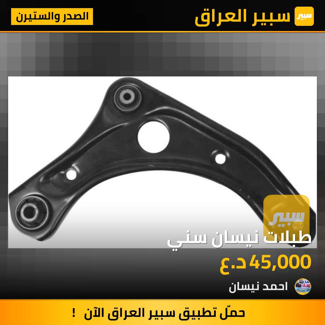 طبلات نيسان سني | سبير