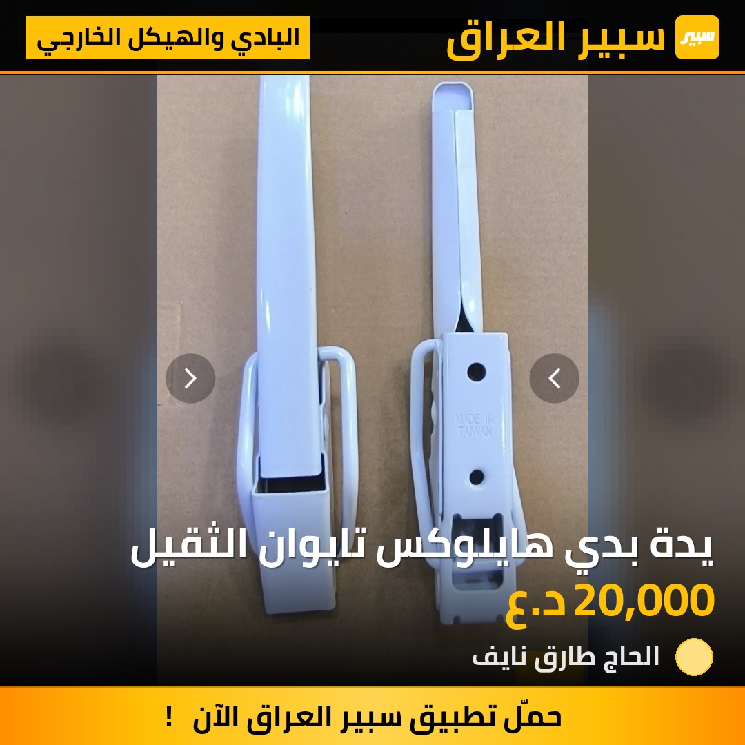 يدة بدي هايلوكس تايوان الثقيل | سبير