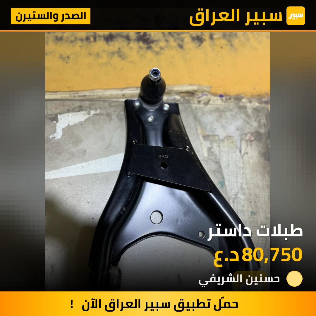 طبلات داستر | سبير