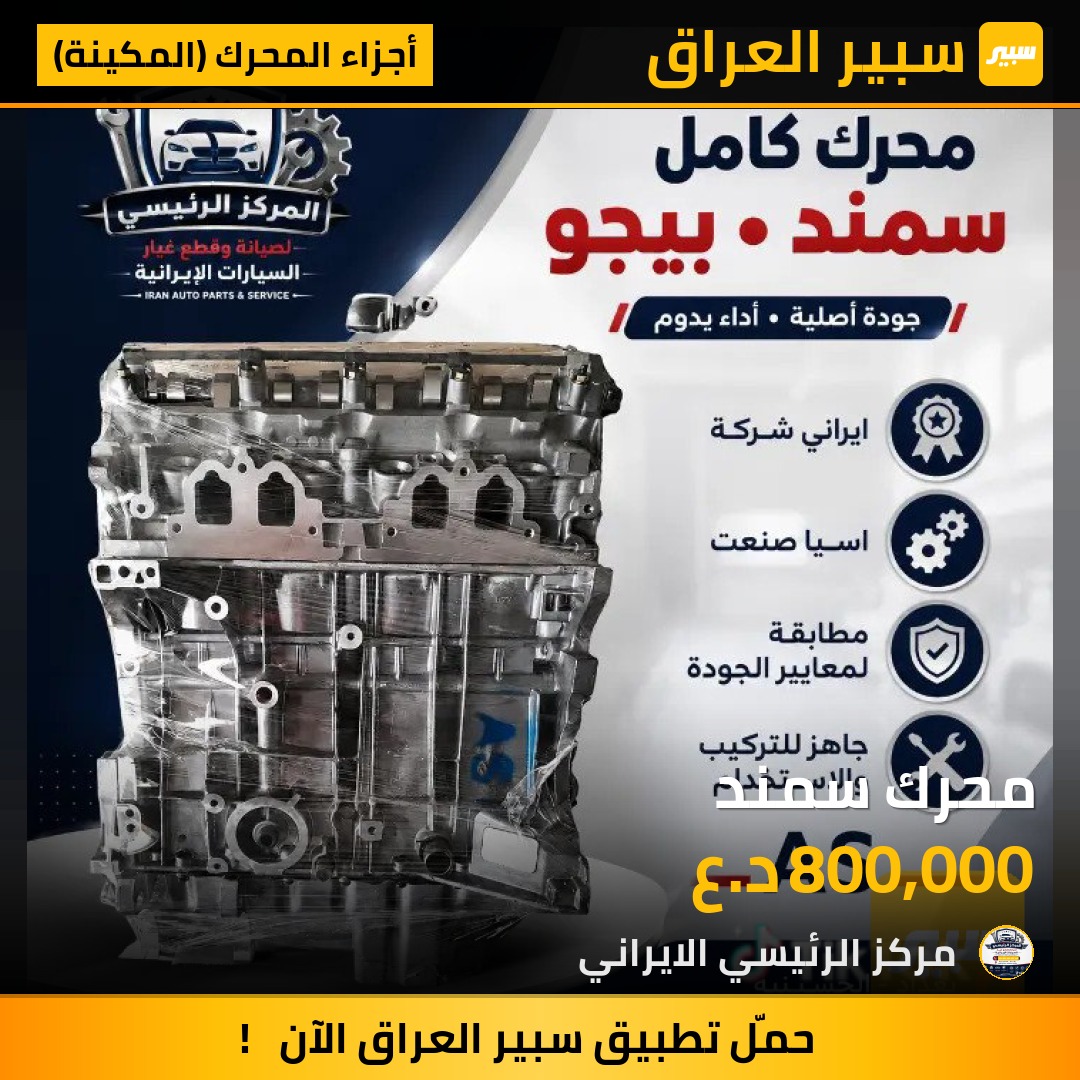 محرك سمند | سبير