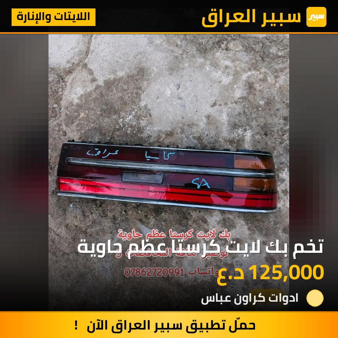 تخم بك لايت كرستا عظم حاوية | سبير