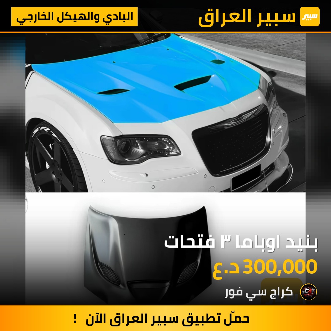 بنيد اوباما ٣ فتحات | سبير