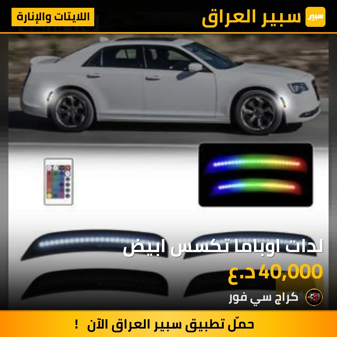 لدات اوباما تكسس ابيض | سبير