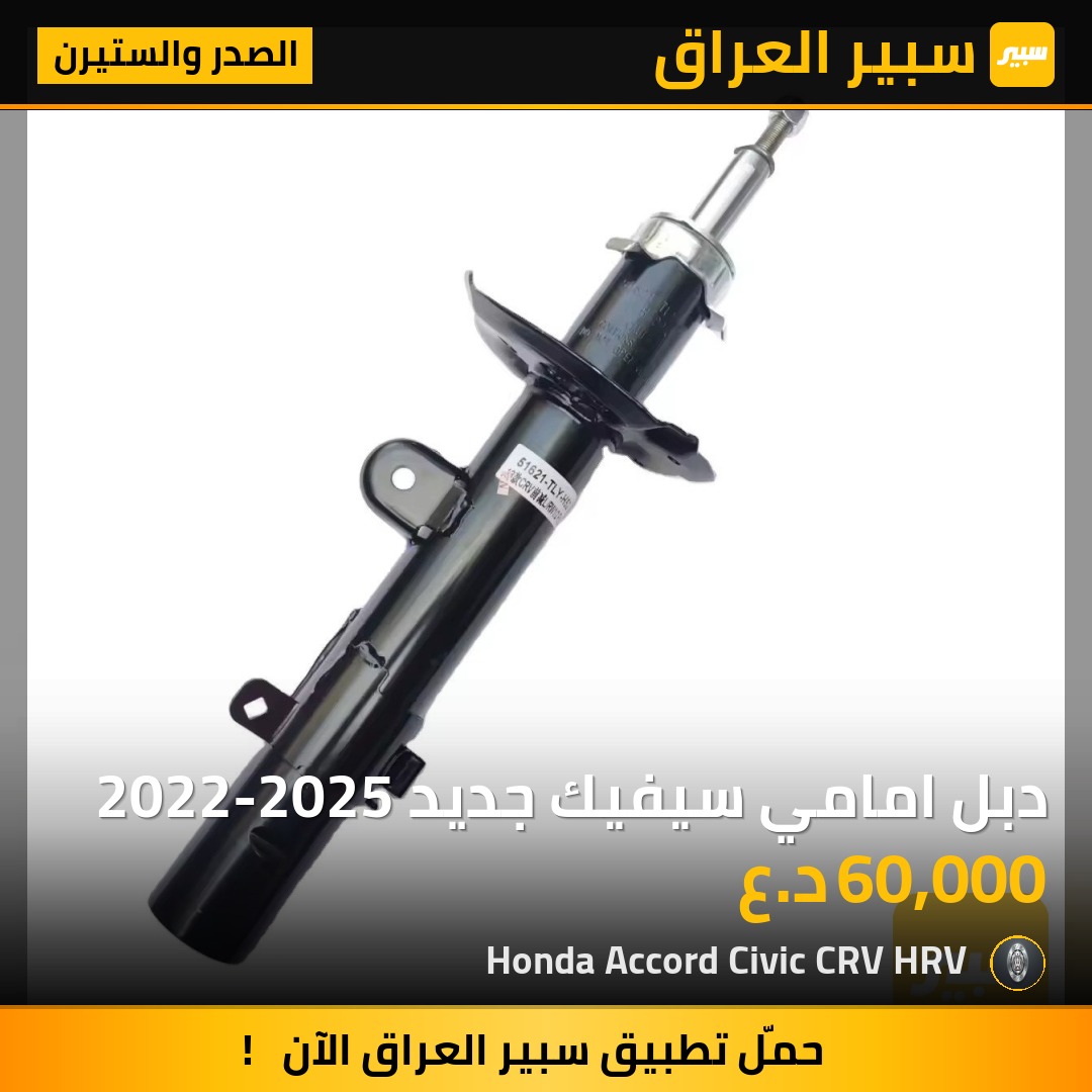 دبل امامي سيفيك جديد 2022-2025 | سبير