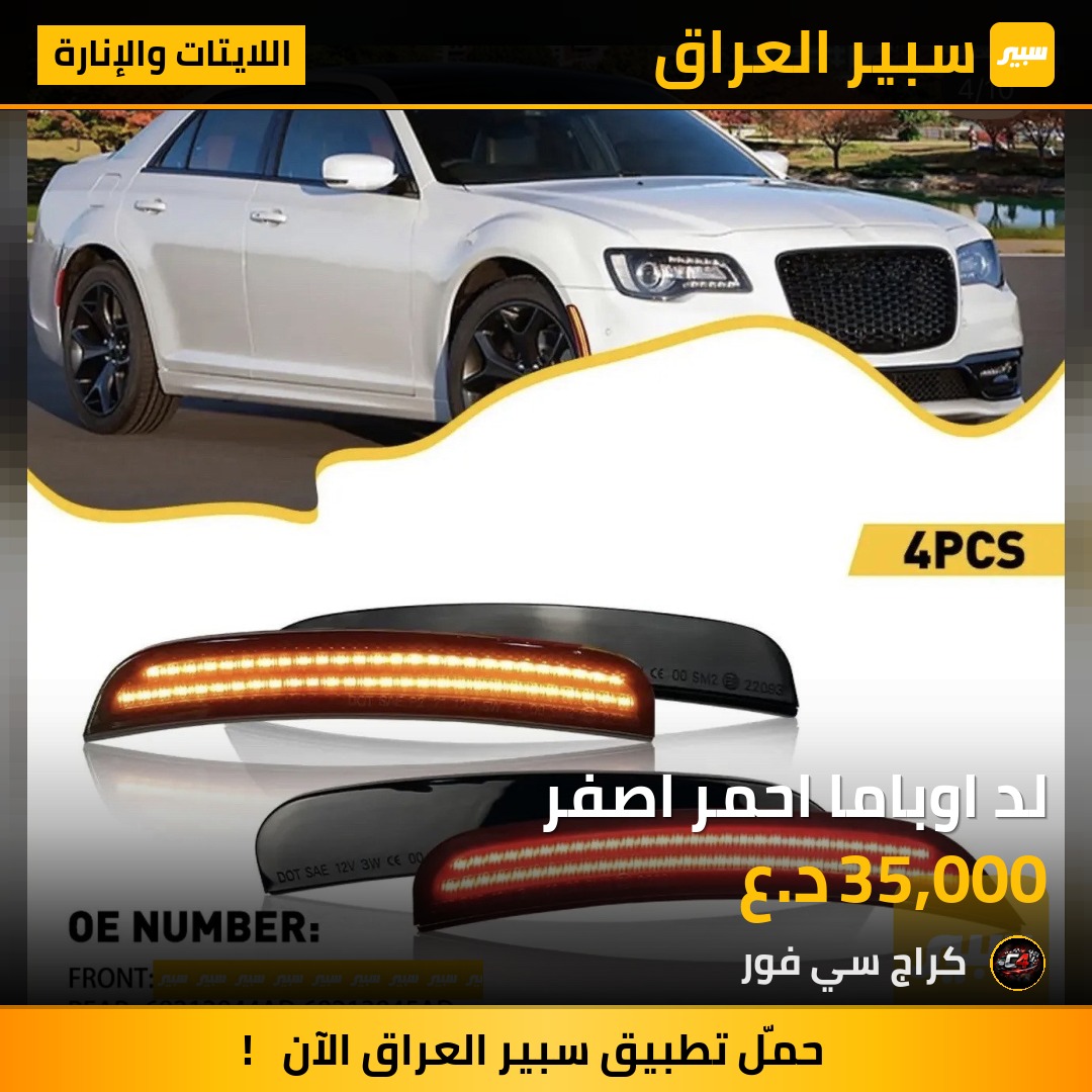 لد اوباما احمر اصفر | سبير
