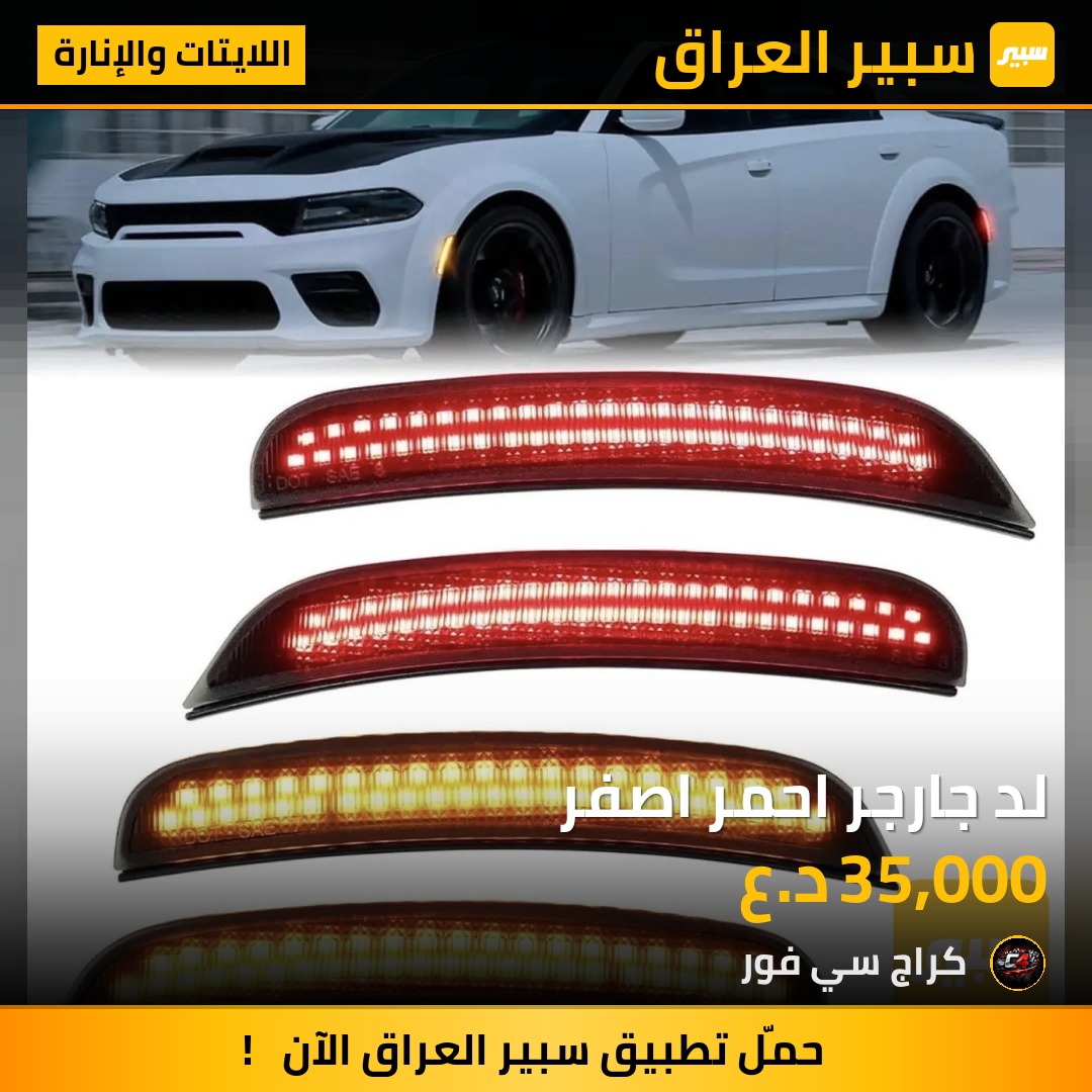 لد جارجر احمر اصفر | سبير